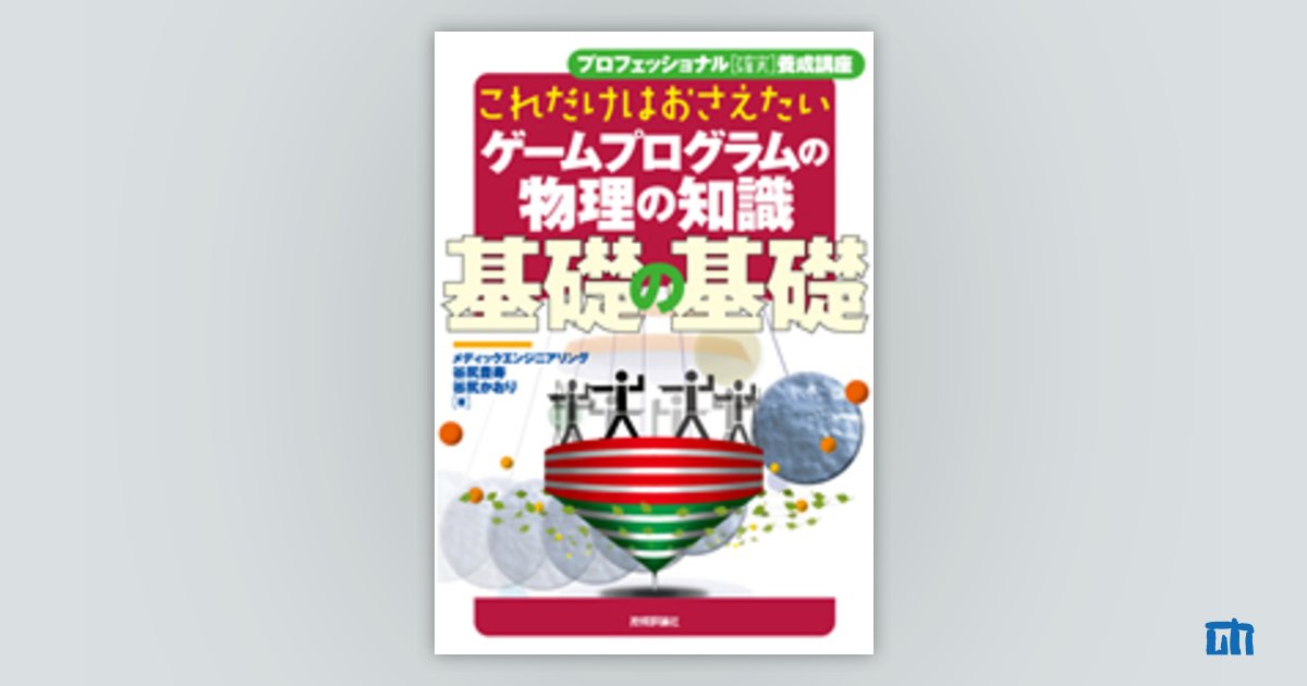 これだけはおさえたい物理 - 健康・医学