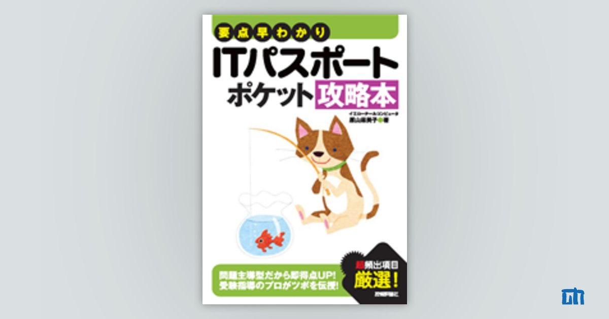 要点確認これだけ!ITパスポートポケット○×問題集 近藤孝之