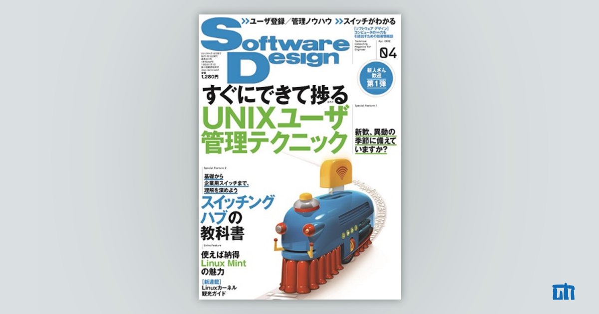 Software Design 2012年4月号｜技術評論社