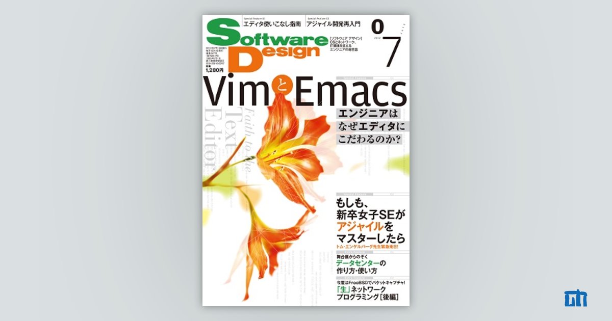 Software Design 2012年7月号｜技術評論社