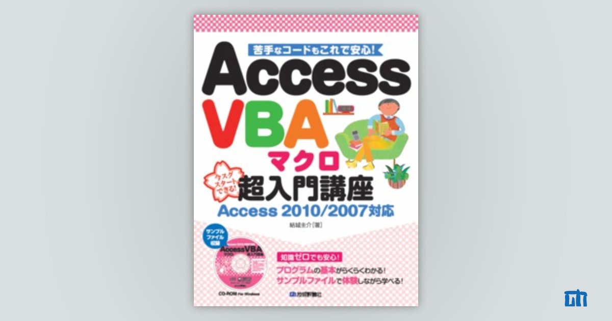 コレクション アクセス vba 本