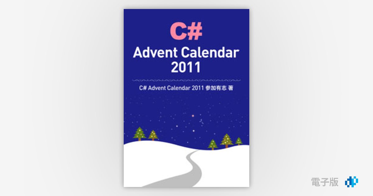 C Advent Calendar 2011 Gihyo Digital Publishing … 技術評論社の電子書籍