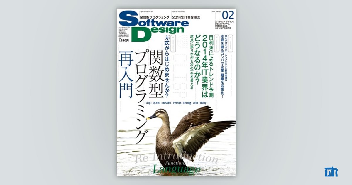 Software Design 2014年2月号｜技術評論社