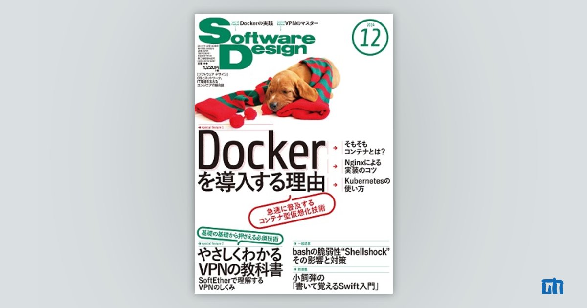 Software Design 14年12月号 技術評論社