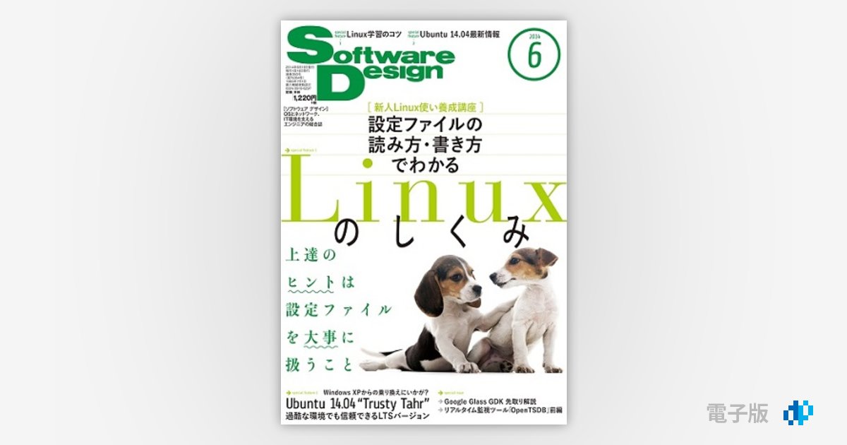 Software Design 2014年6月号 | Gihyo Digital Publishing … 技術評論 