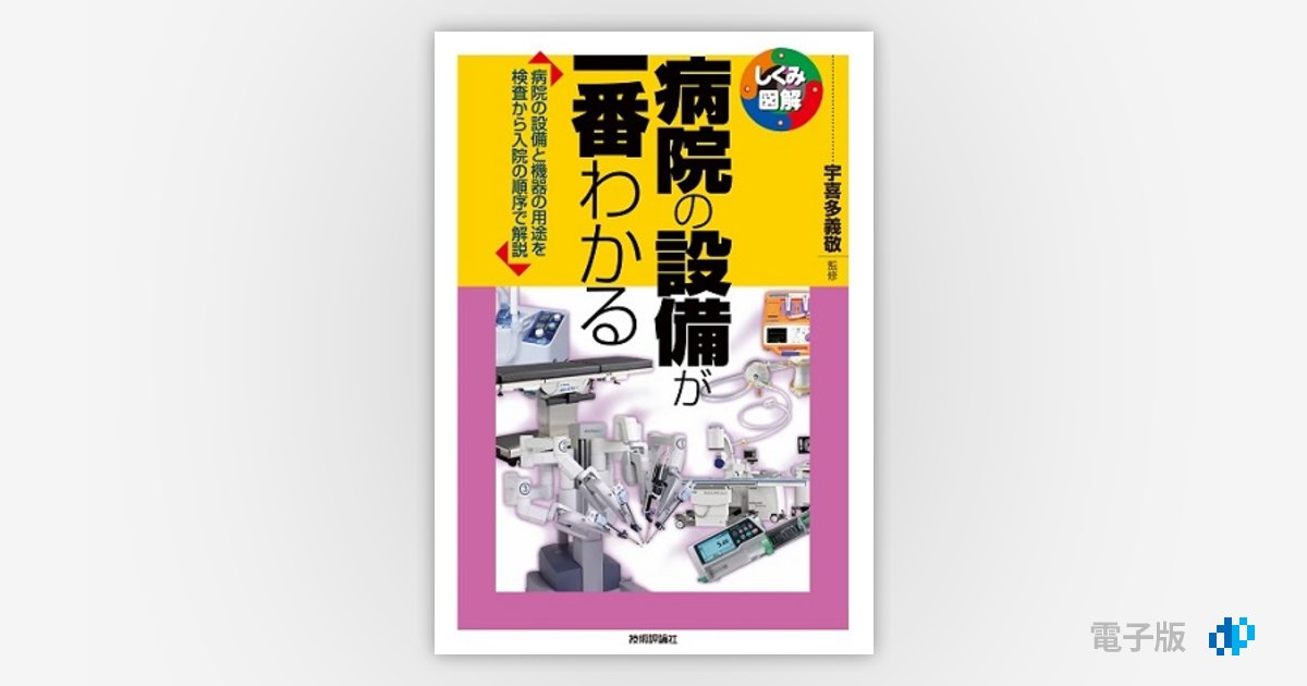 図解理学療法検査・測定ガイド 図解理学療法検査・測定ガイド 第3版 | 内山 靖 |本 | 通販 | Amazon