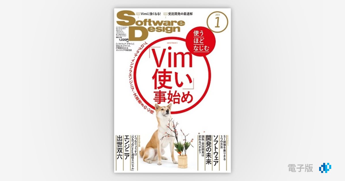 Software Design 2015年1月号 | Gihyo Digital Publishing … 技術評論 