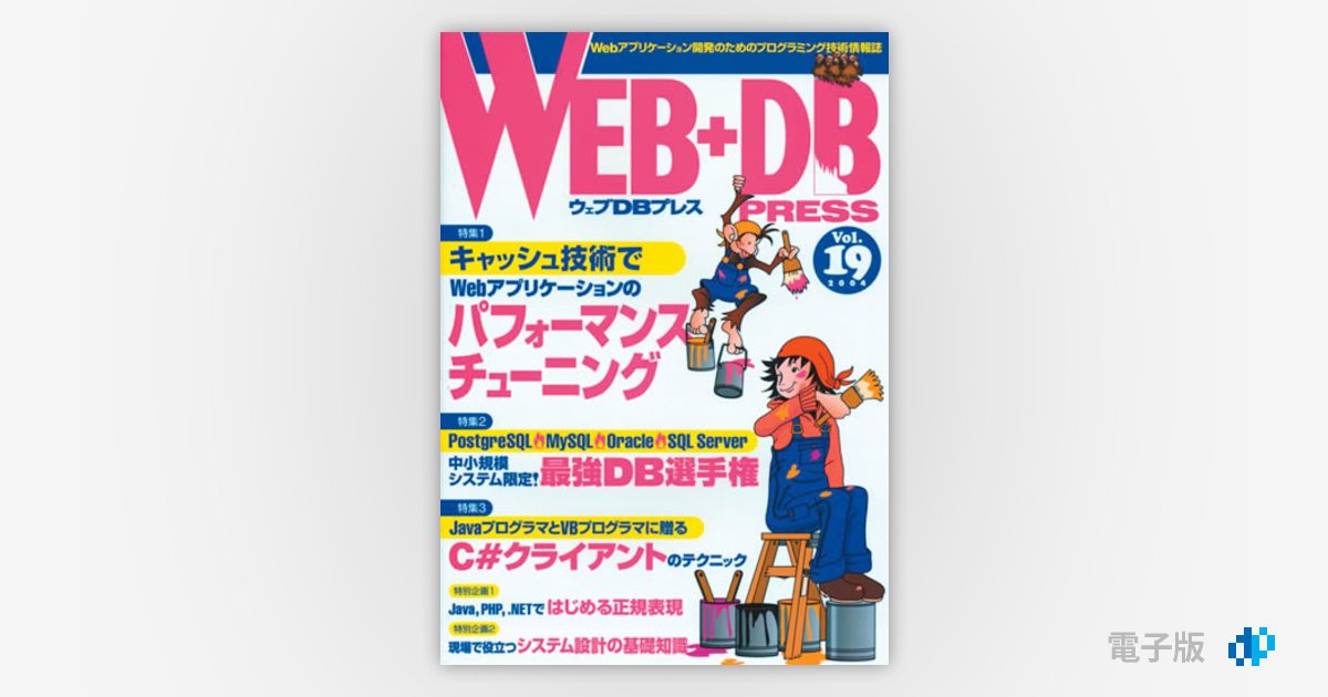 WEB+DB PRESS Vol.19 | Gihyo Digital Publishing … 技術評論社の電子書籍