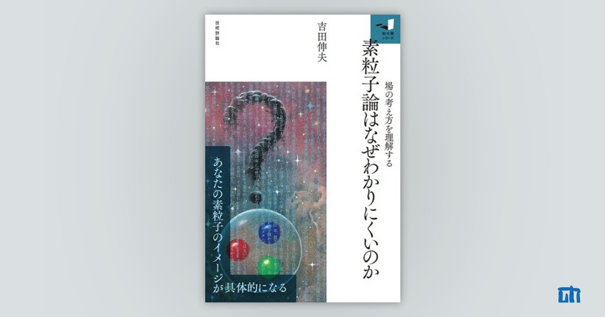 量子力学（quantum mechanics）の「力学」という日本語表現に違和感が