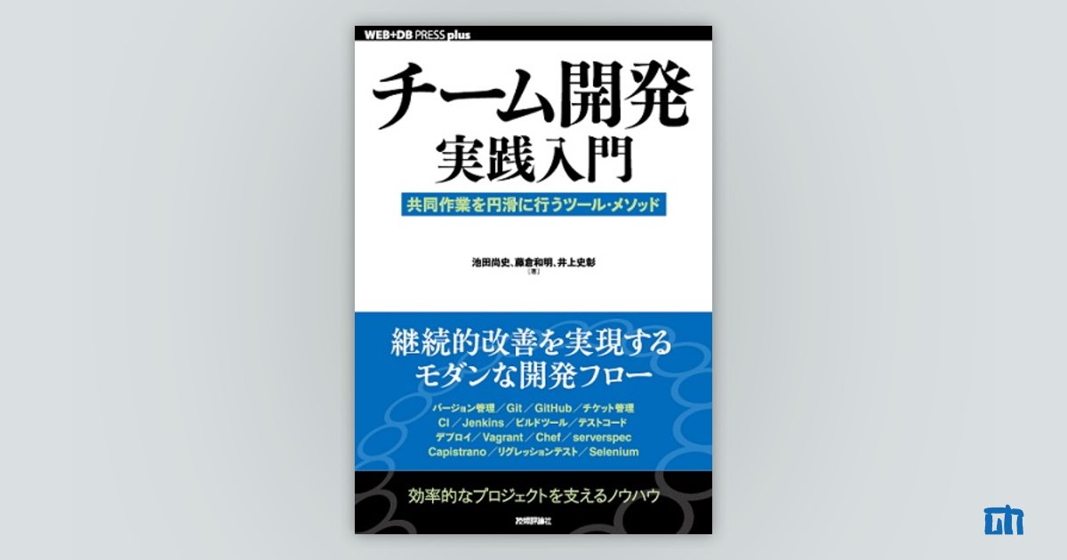 Git Hub実践入門 Pull Requestによる開発の変革 - コンピュータ