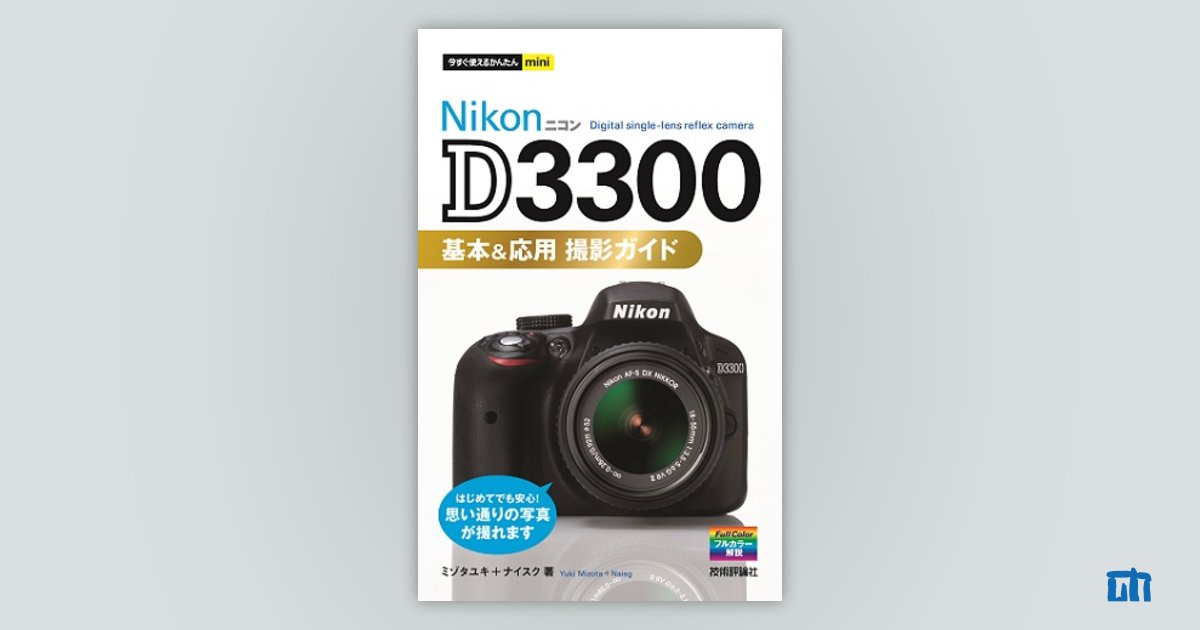 d3300 販売 本