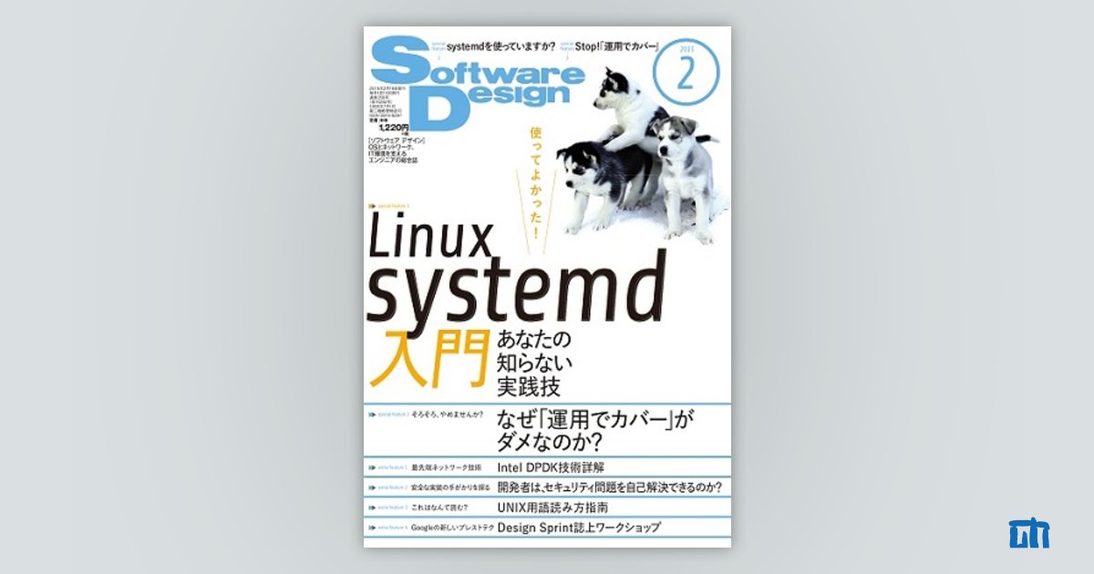 Software Design 2015年2月号｜技術評論社
