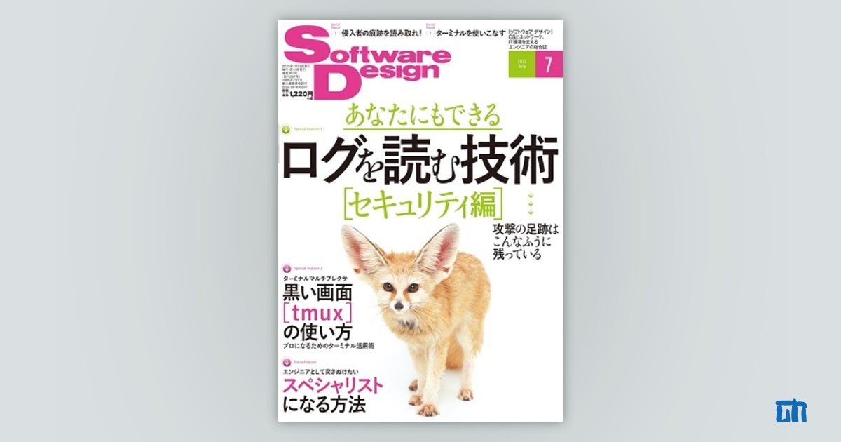 Software Design 2015年7月号｜技術評論社