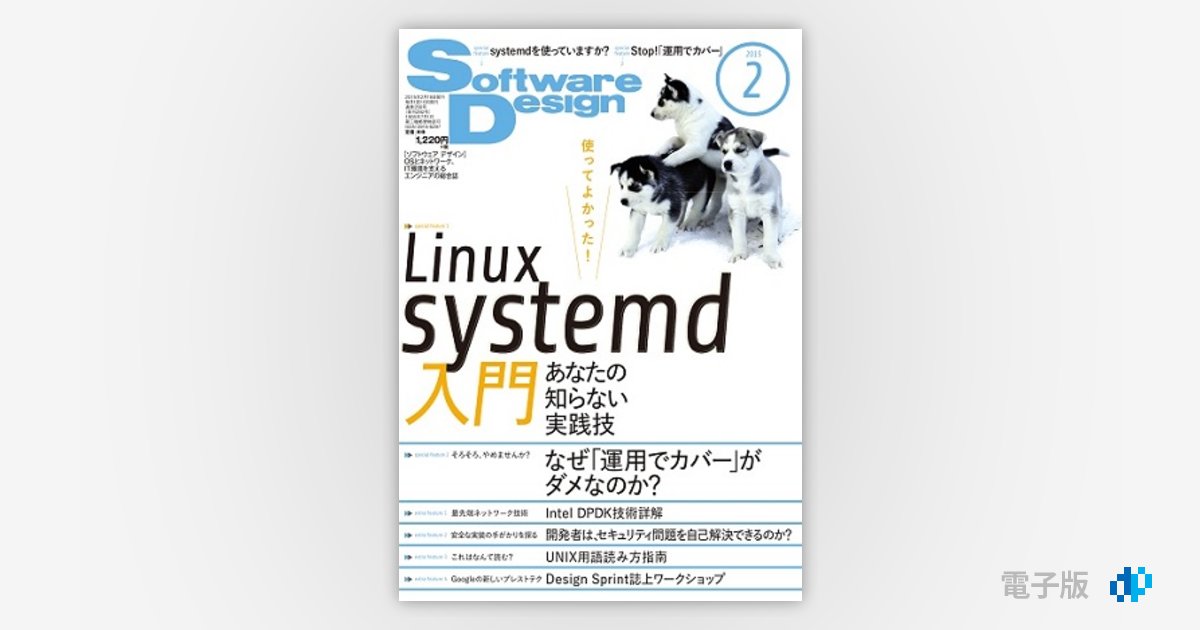 Software Design 2015年2月号 | Gihyo Digital Publishing … 技術評論