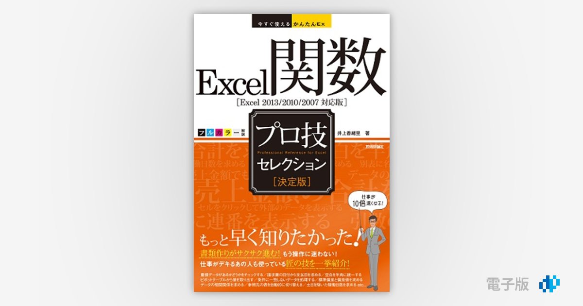 今すぐ使えるかんたんEx Excel関数 ［決定版］ プロ技