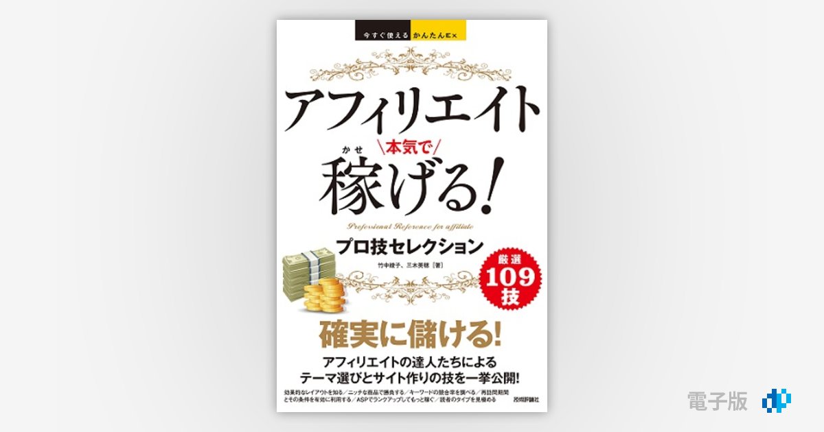 DVD/稼ぎの構造/LFM アフィリエイト札幌 今すぐ使えるかんたんEx アフィリエイト 本気で稼げる！ プロ技
