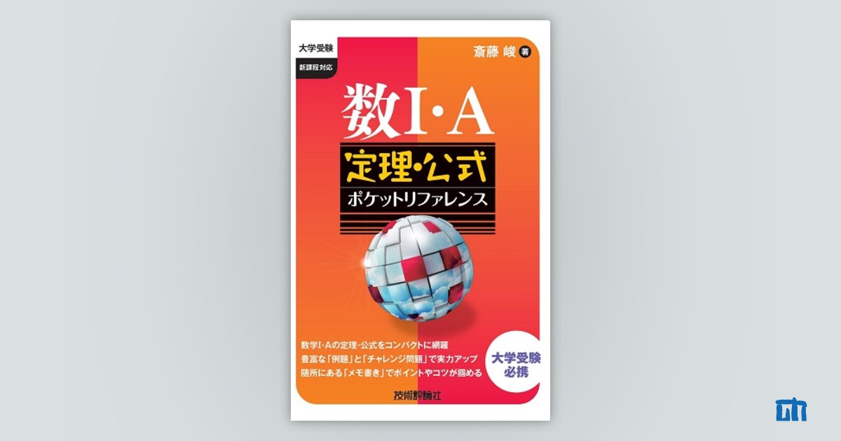 数1・A定理・公式ポケットリファレンス 大学受験 - ノンフィクション・教養