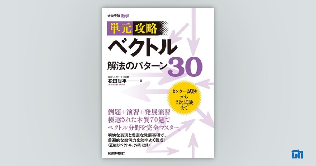 裁断済 ベクトル・複素数A・SOの解法 : なるほど数学B - www 