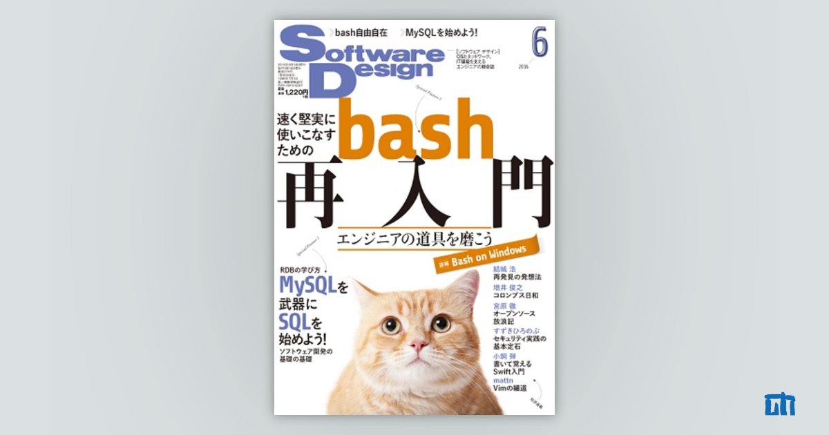 Software Design 2016年6月号｜技術評論社