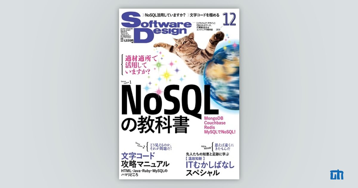 Software Design 2016年12月号｜技術評論社