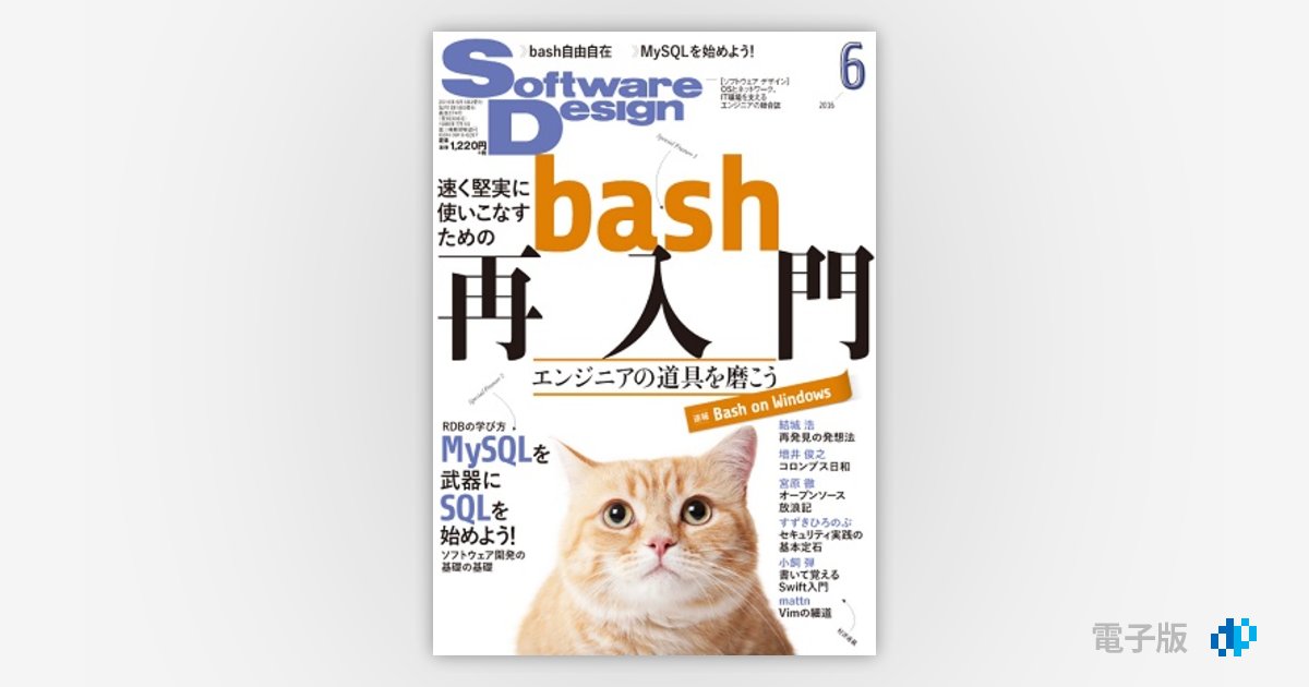 Software Design 2016年6月号 | Gihyo Digital Publishing … 技術評論 