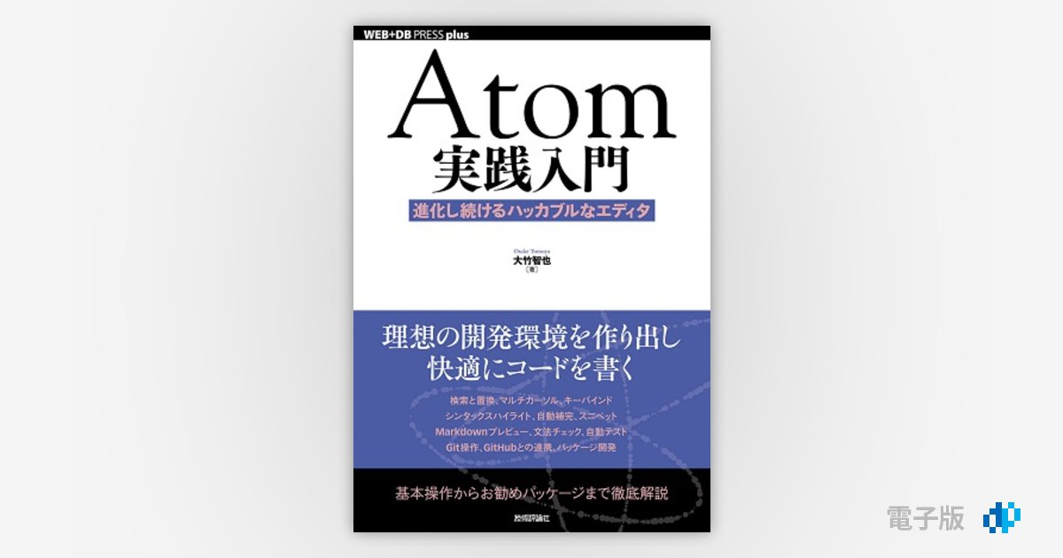 atom ハイライト ショップ 段落