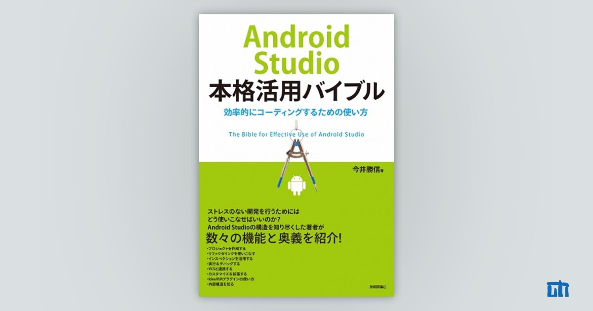 Androidプログラミングバイブル - コンピュータ