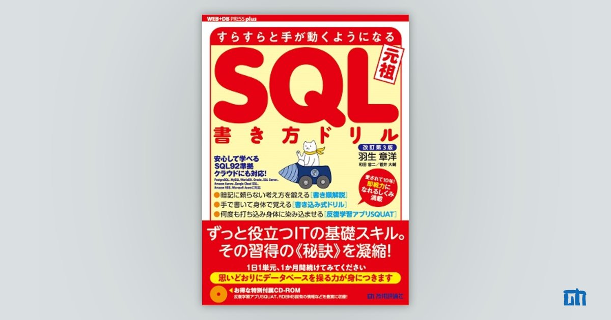 かわいい～！」 SQL実践入門 高速でわかりやすいクエリの書き方