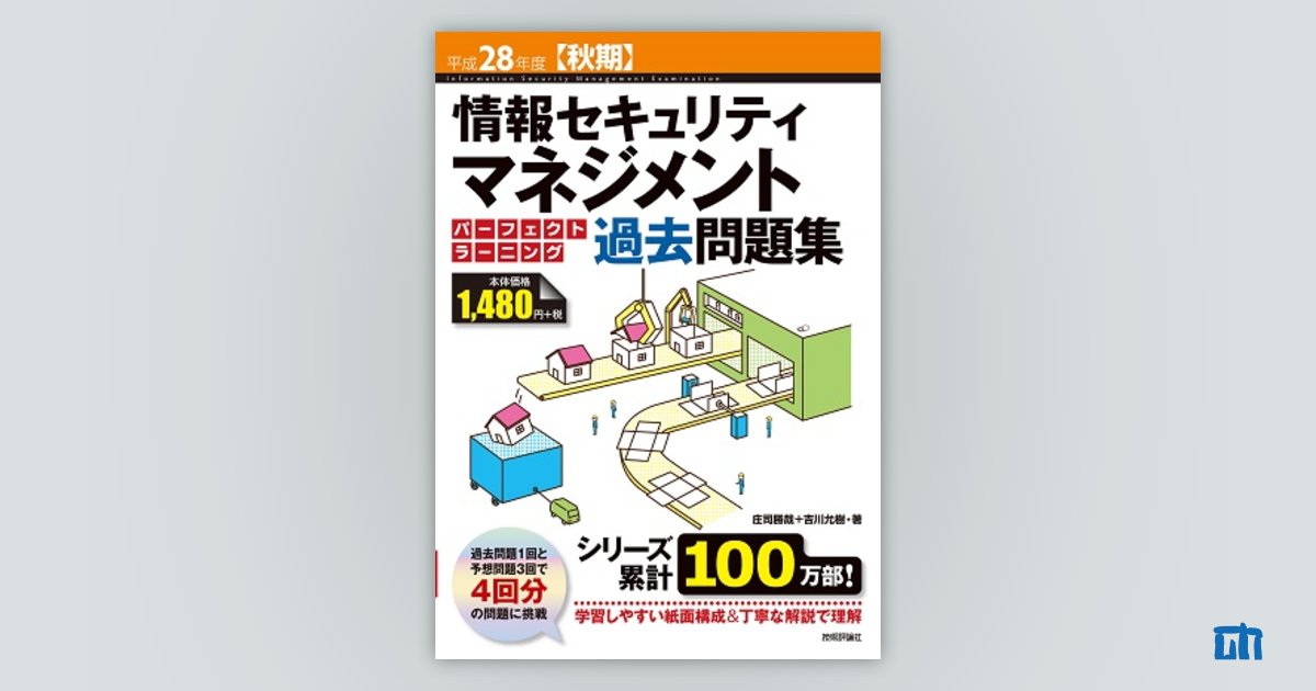 情報セキュリティスペシャリストパーフェクトラーニング過去問題集