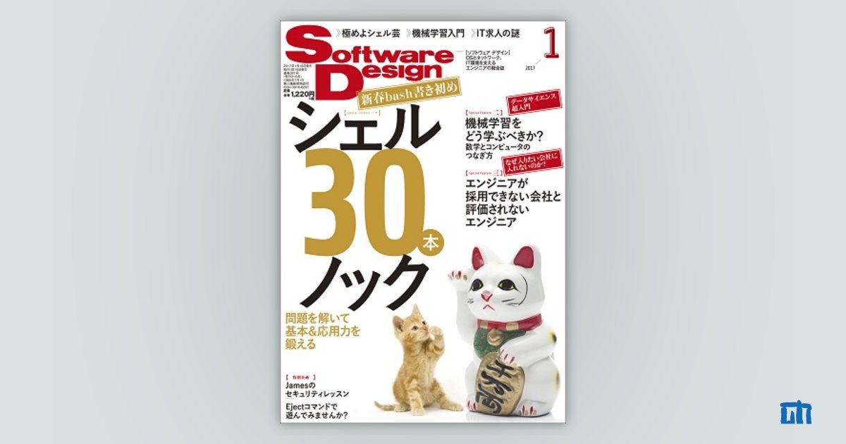 Software Design 17年1月号 技術評論社