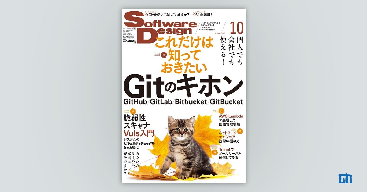 Software Design 2017年10月号｜技術評論社