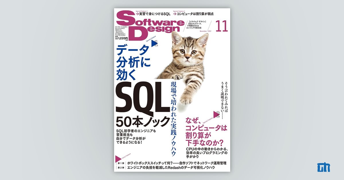 Software Design 2017年11月号｜技術評論社