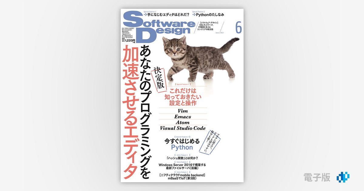 Software Design 2017年6月号 | Gihyo Digital Publishing … 技術評論 