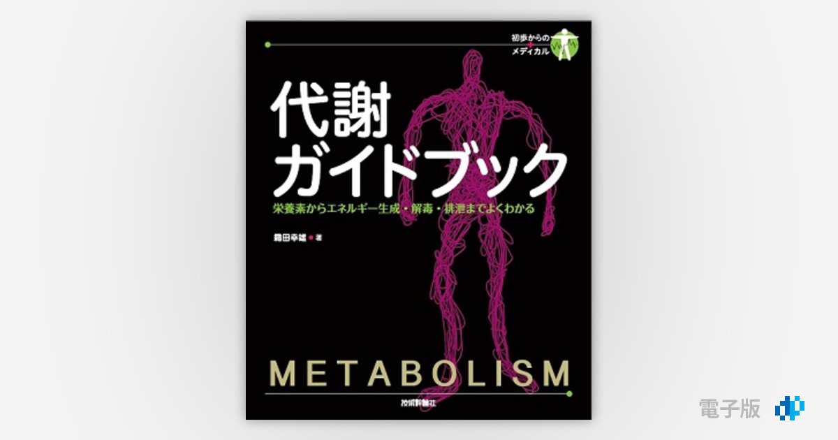 殿堂 成人病を防ぐジャガイモ再発見 ビタミン文庫＊小柳達男＊マキノ 