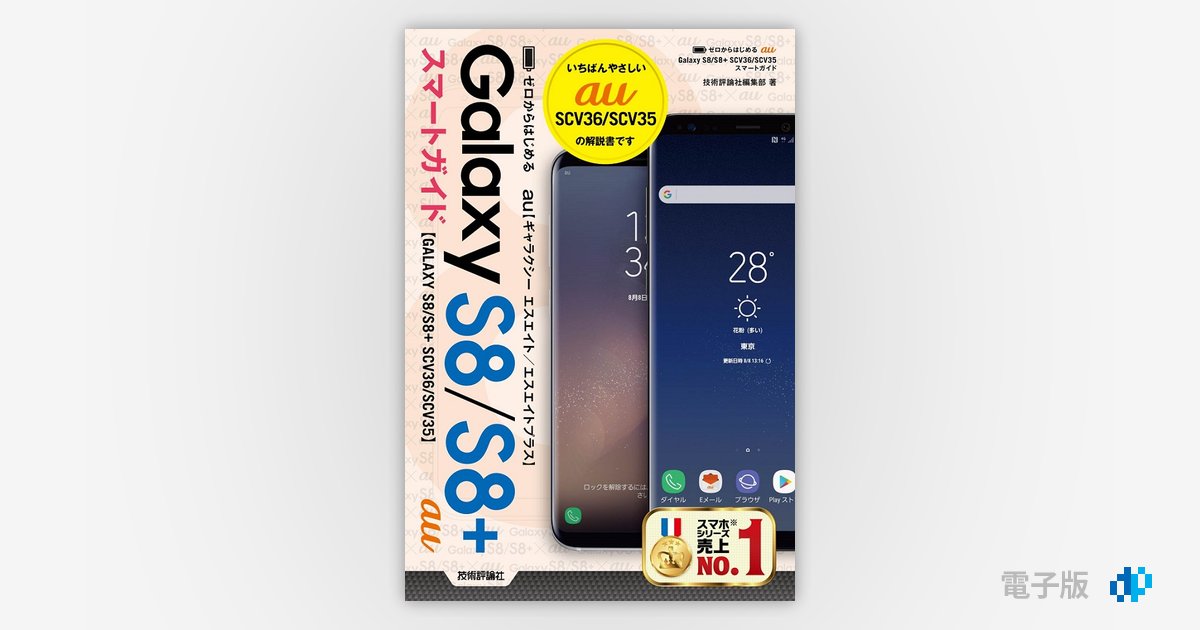 Galaxy S8+ SCV35 au版スマートフォン/携帯電話