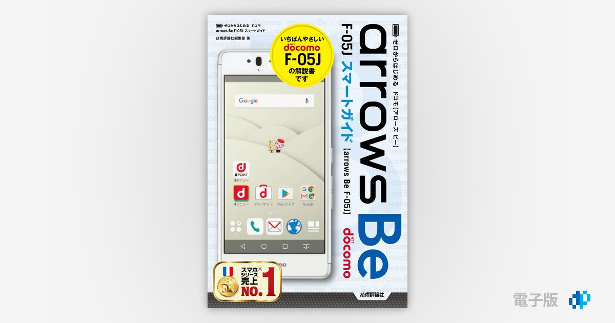 直販一掃 arrows Be F-05J Black docomo SIMロック解除済