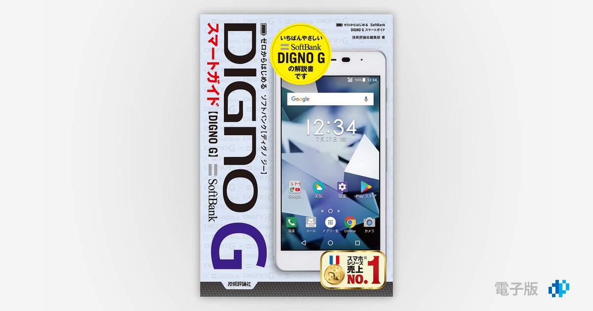 DIGNO G SoftBank5インチ内蔵メモリ