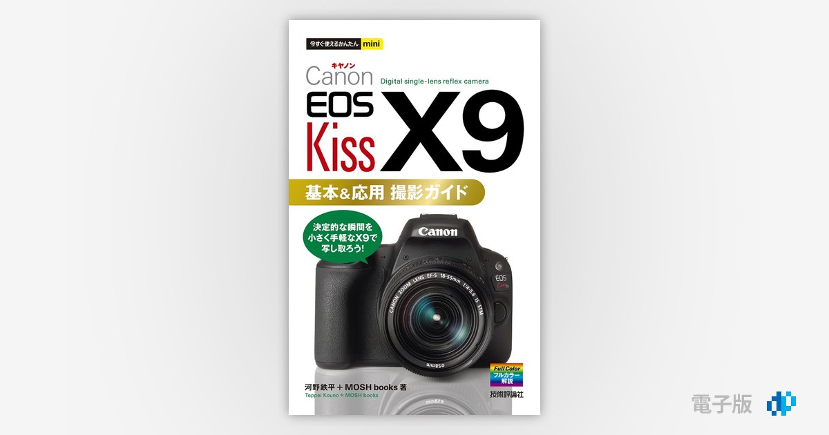 人気絶頂今すぐ使えるかんたんmini Canon EOS Kiss X10 基本&応用… その他