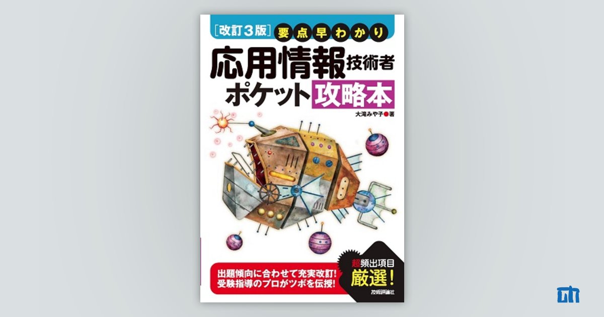 応用情報技術者の本 - 理学、工学