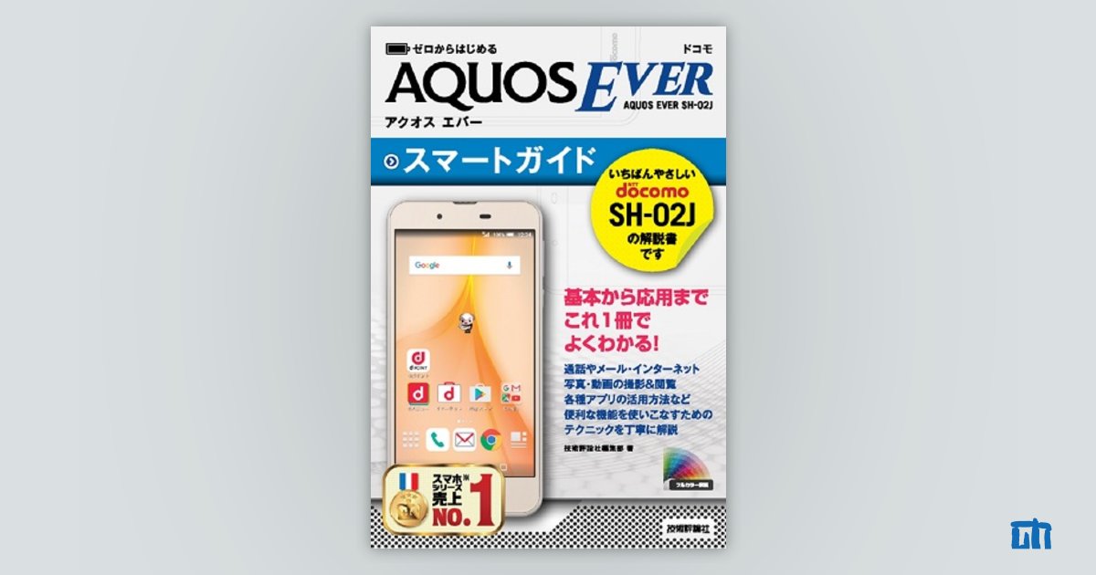 おすすめプライズ｜株式会社タイトー ゼロからはじめる ドコモ AQUOS EVER SH-02J スマートガイド 電気・通信