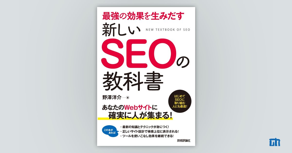 SEO「検索エンジン最適化」の教科書 | www.fleettracktz.com