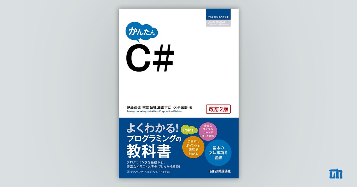 かんたん C 改訂2版 書籍案内 技術評論社