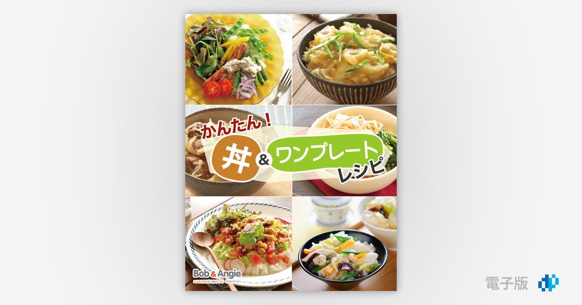 コレクション おうち丼ぶり かんたんレシピ３０ ご当地＆創作／はんつ遠藤【著】