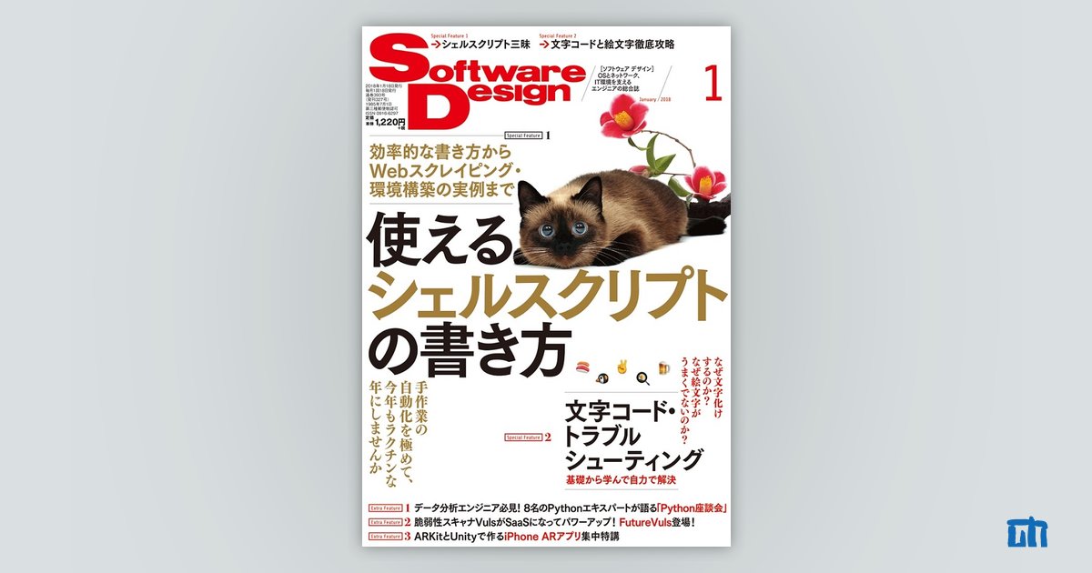 Software Design 2018年1月号｜技術評論社