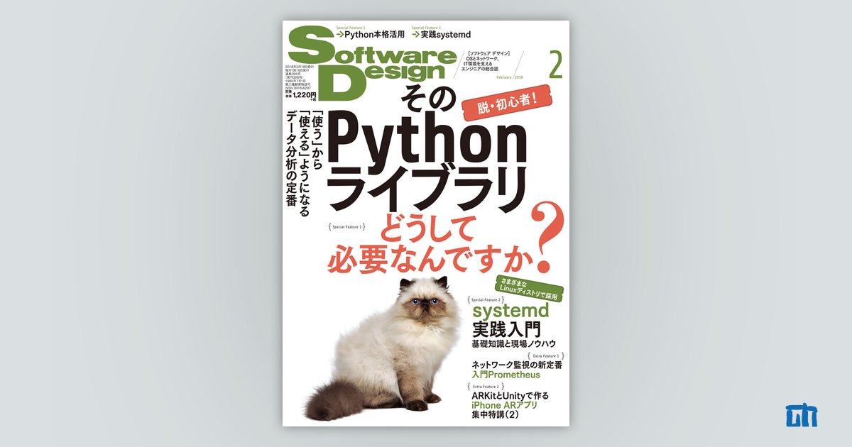 Software Design 2018年2月号｜技術評論社