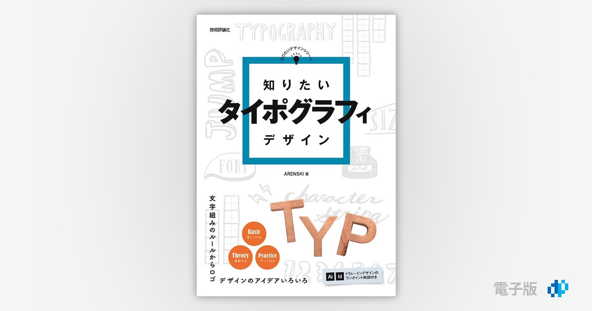 タイポグラフィの読み方 (新デザインガイド) | 小泉 均 |本