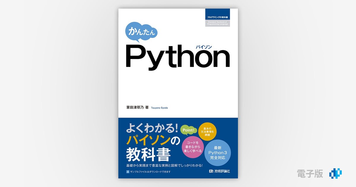 Amazon.co.jp: かんたんPython 技術評論社 : Office Products