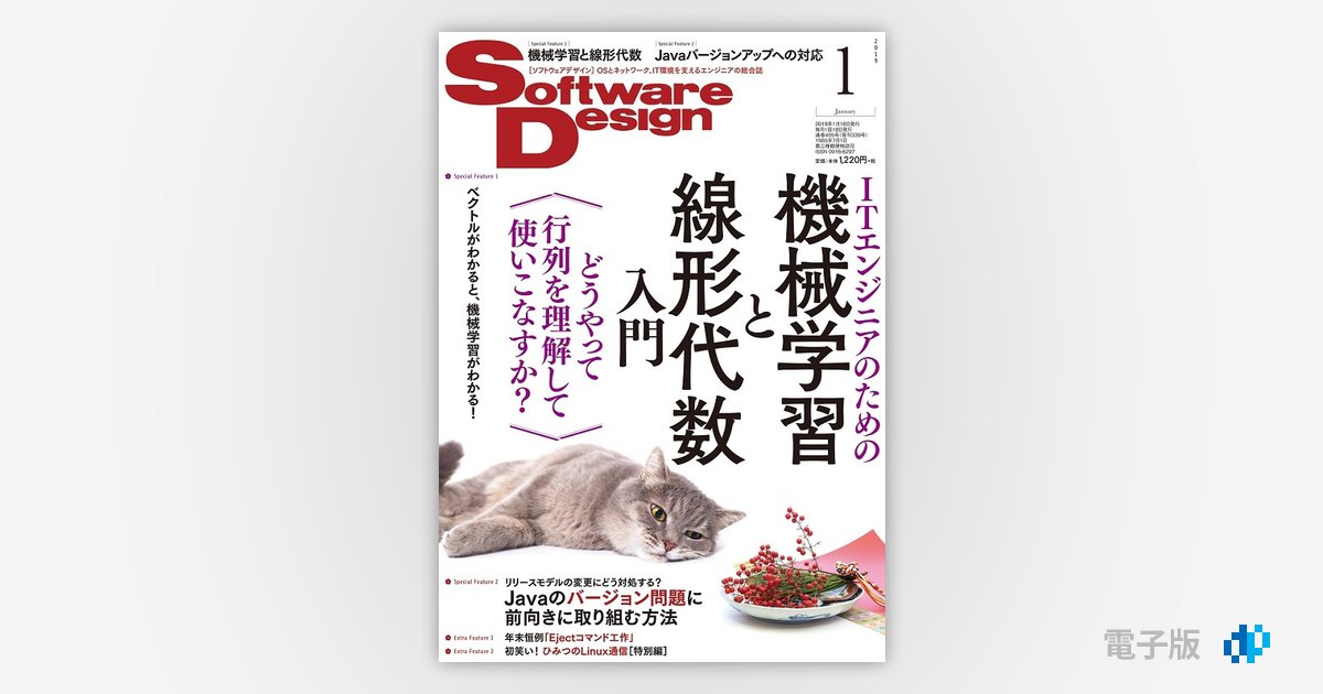 Software Design 19年1月号 Gihyo Digital Publishing 技術評論社の電子書籍