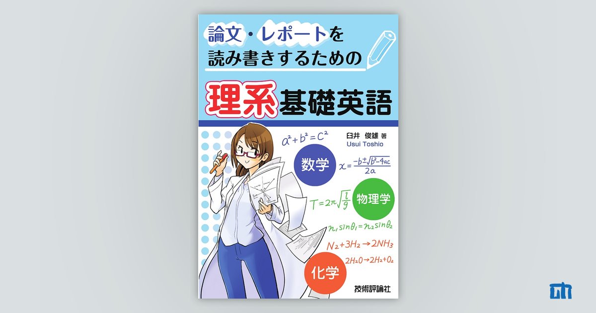 思考を鍛えるレポート論文作成法 第3版