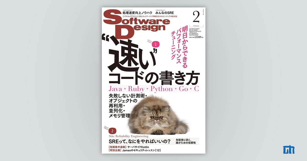 Software Design 2019年2月号｜技術評論社